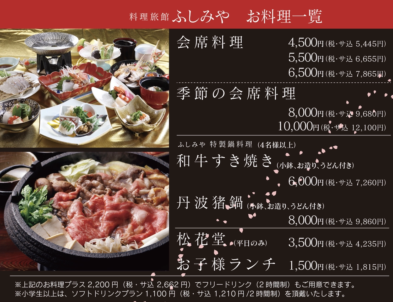 宴会プラン