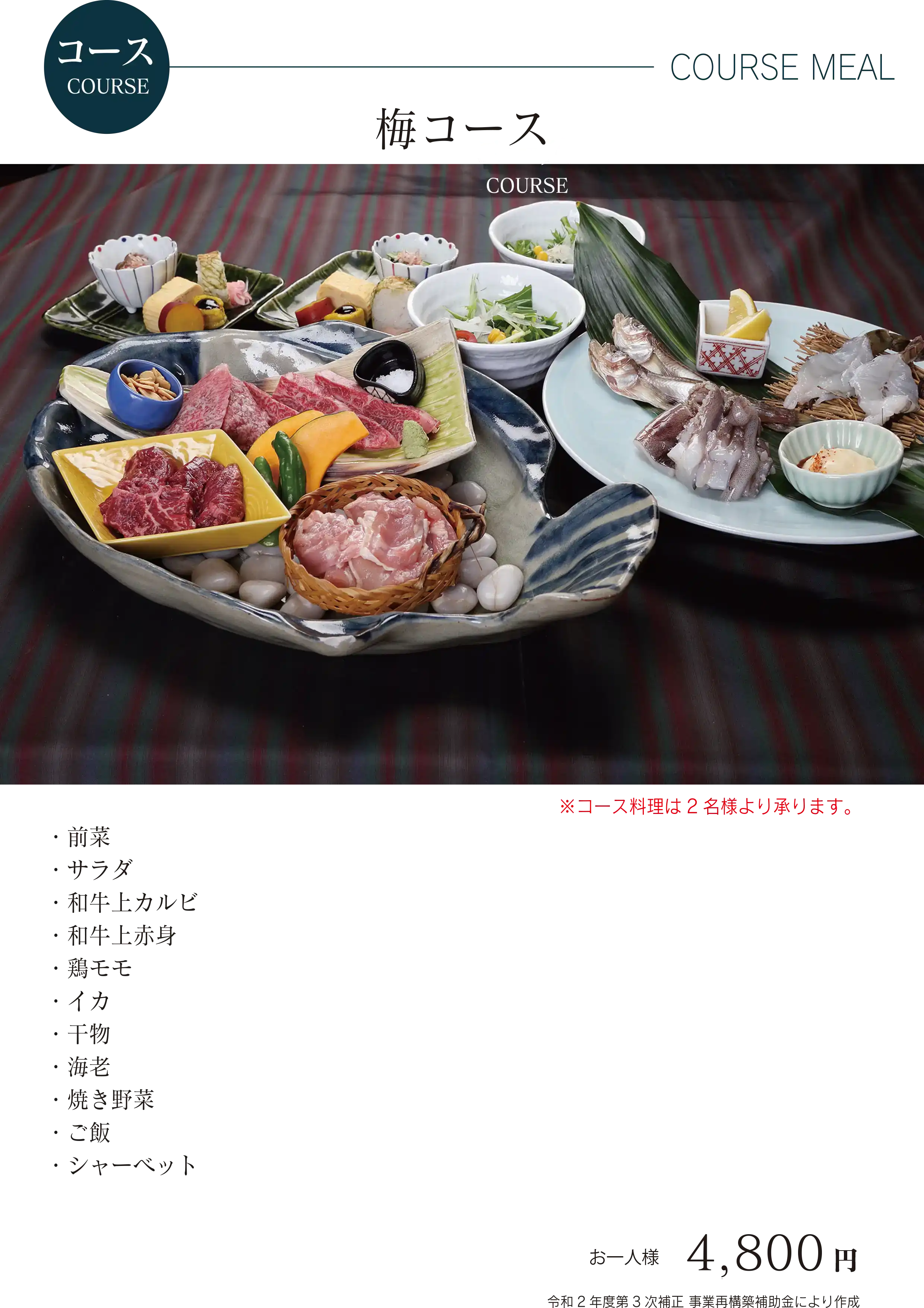コース