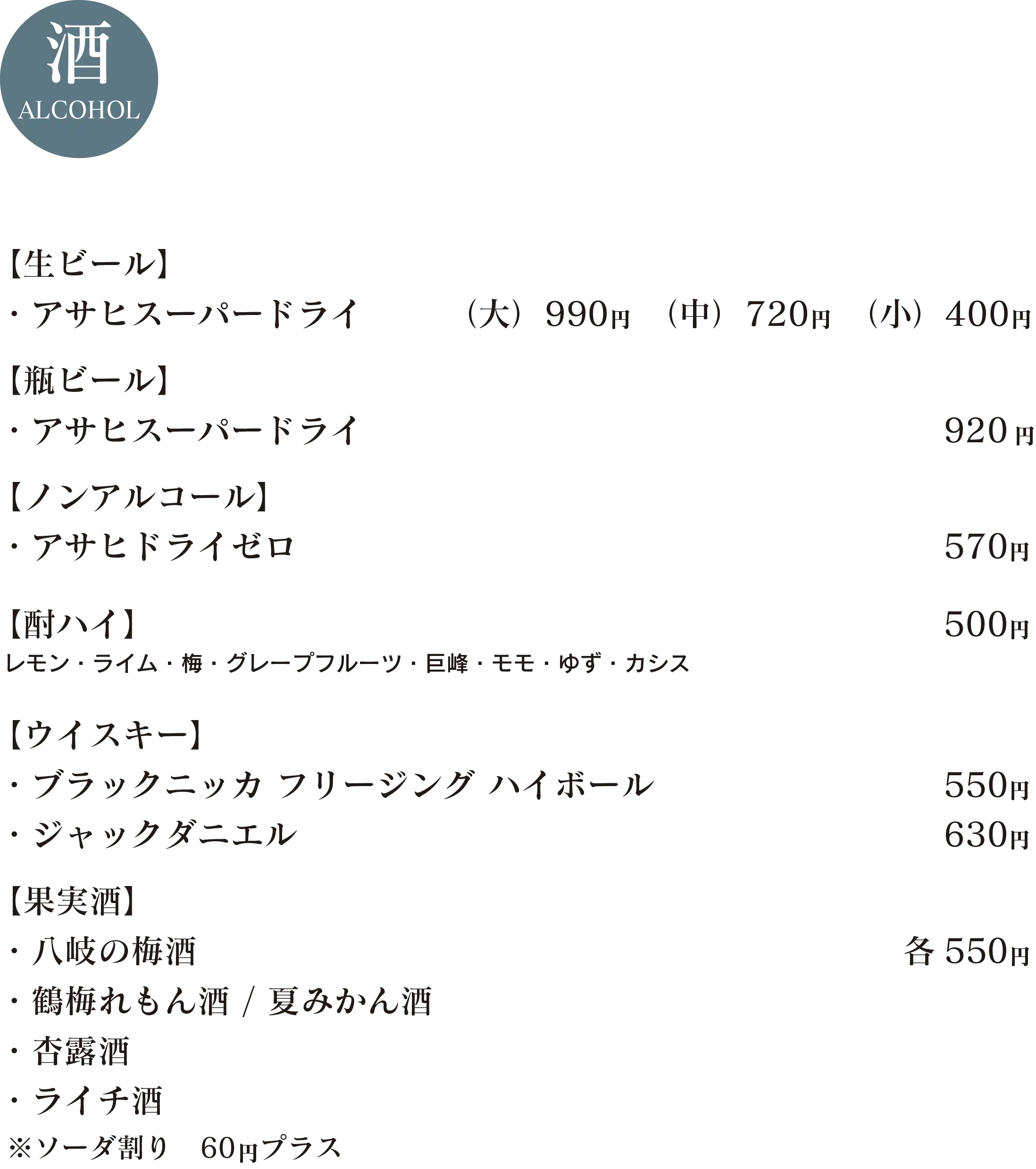 お飲み物