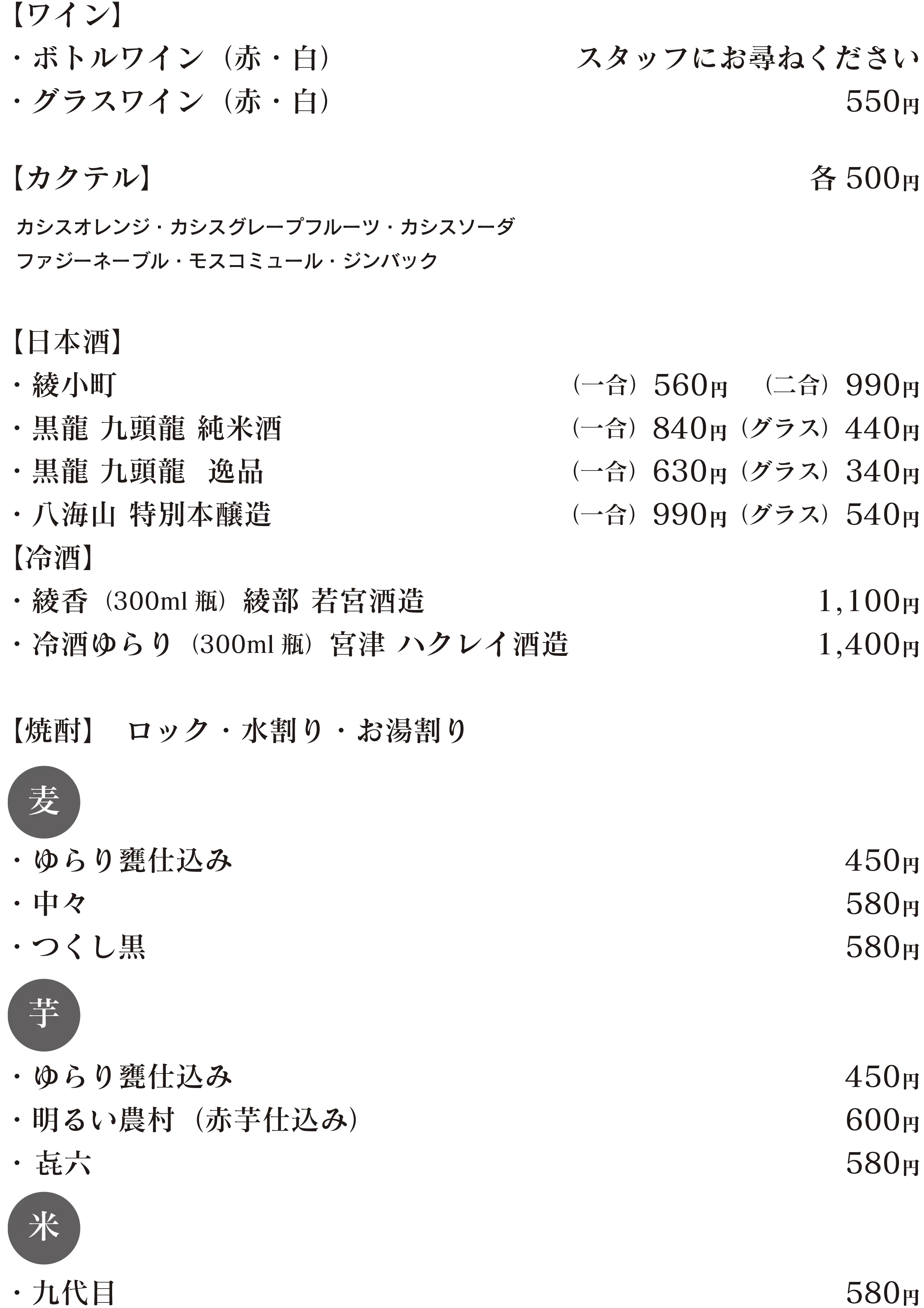 お飲み物