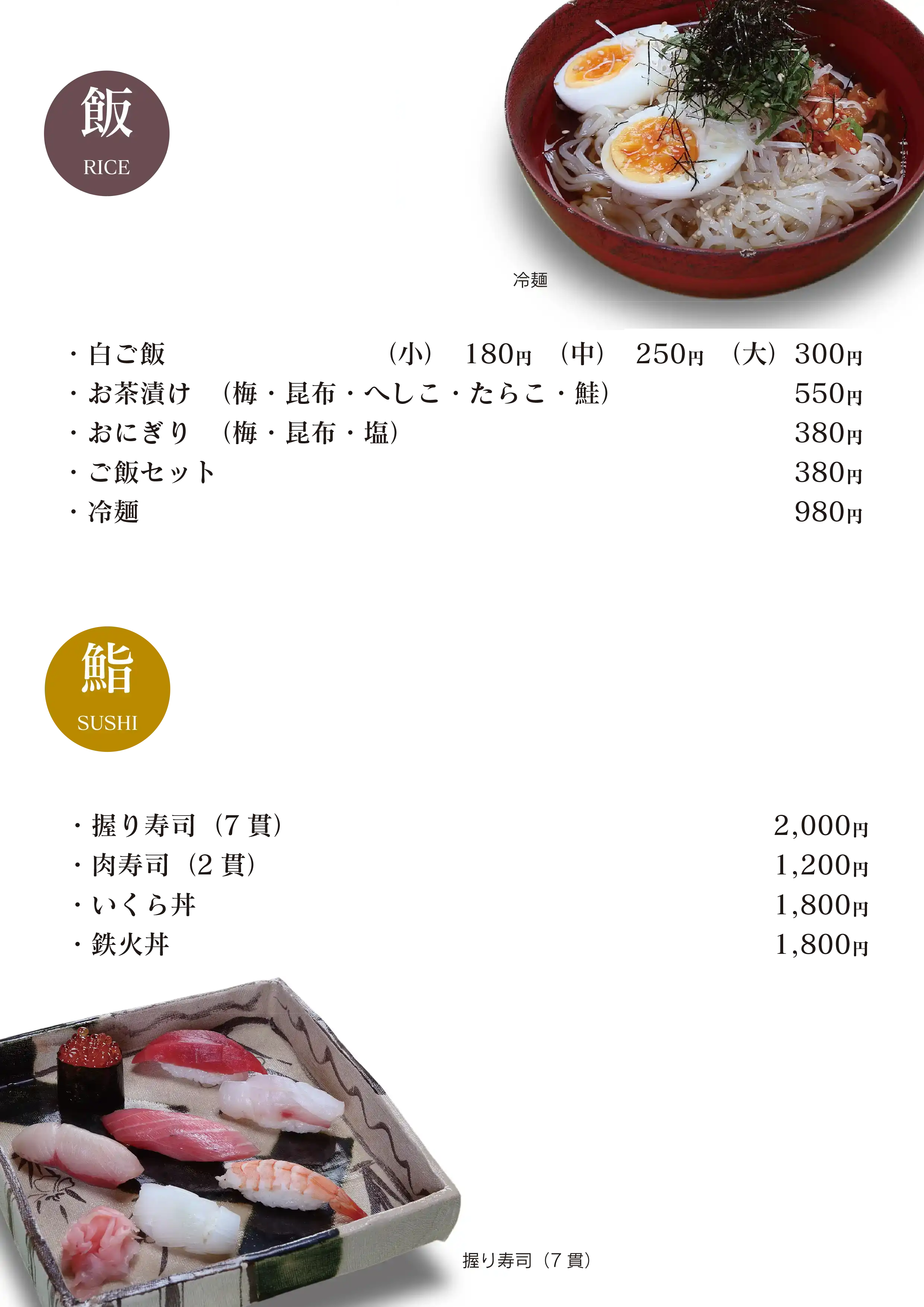 飯・鮨