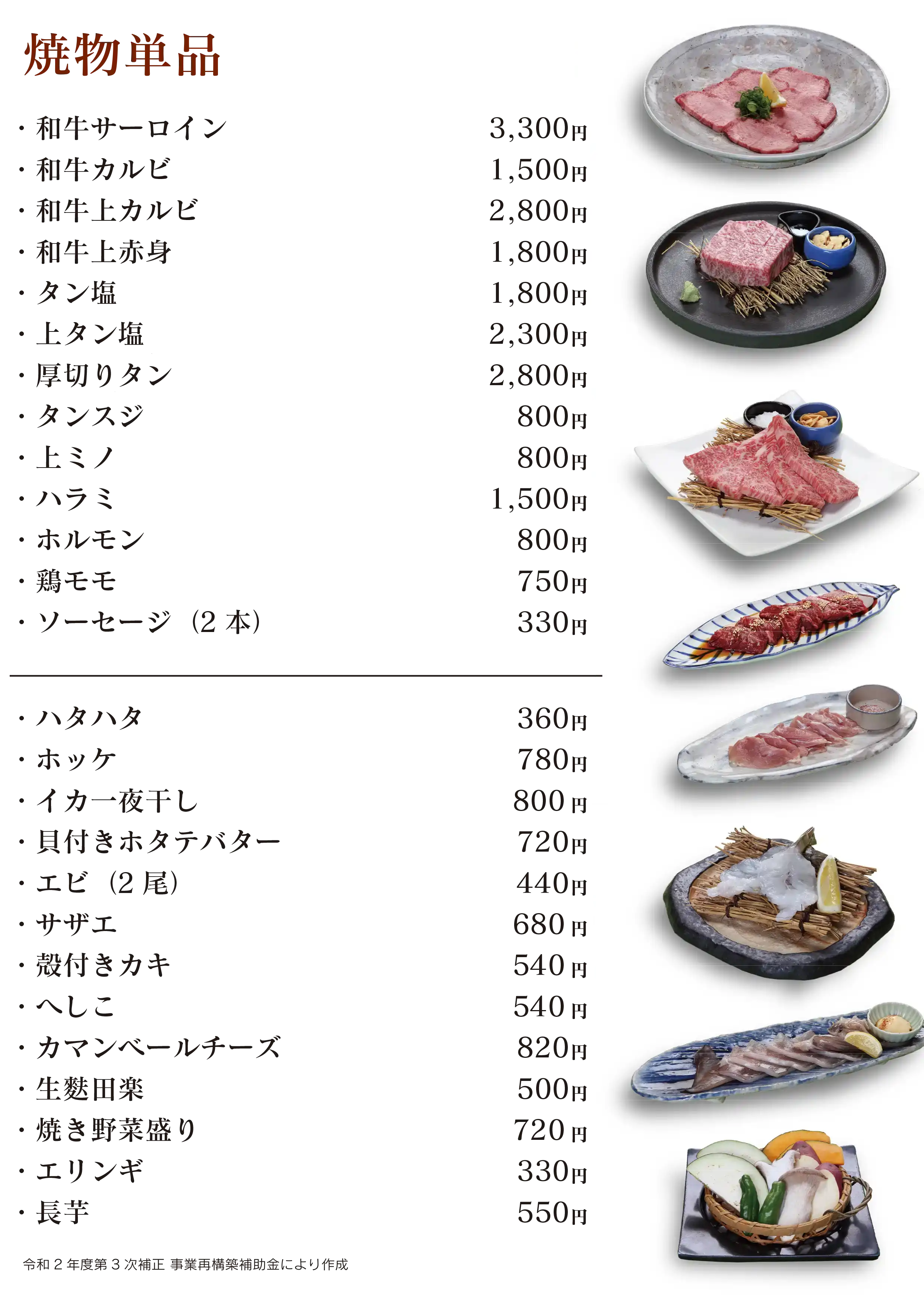 焼物単品