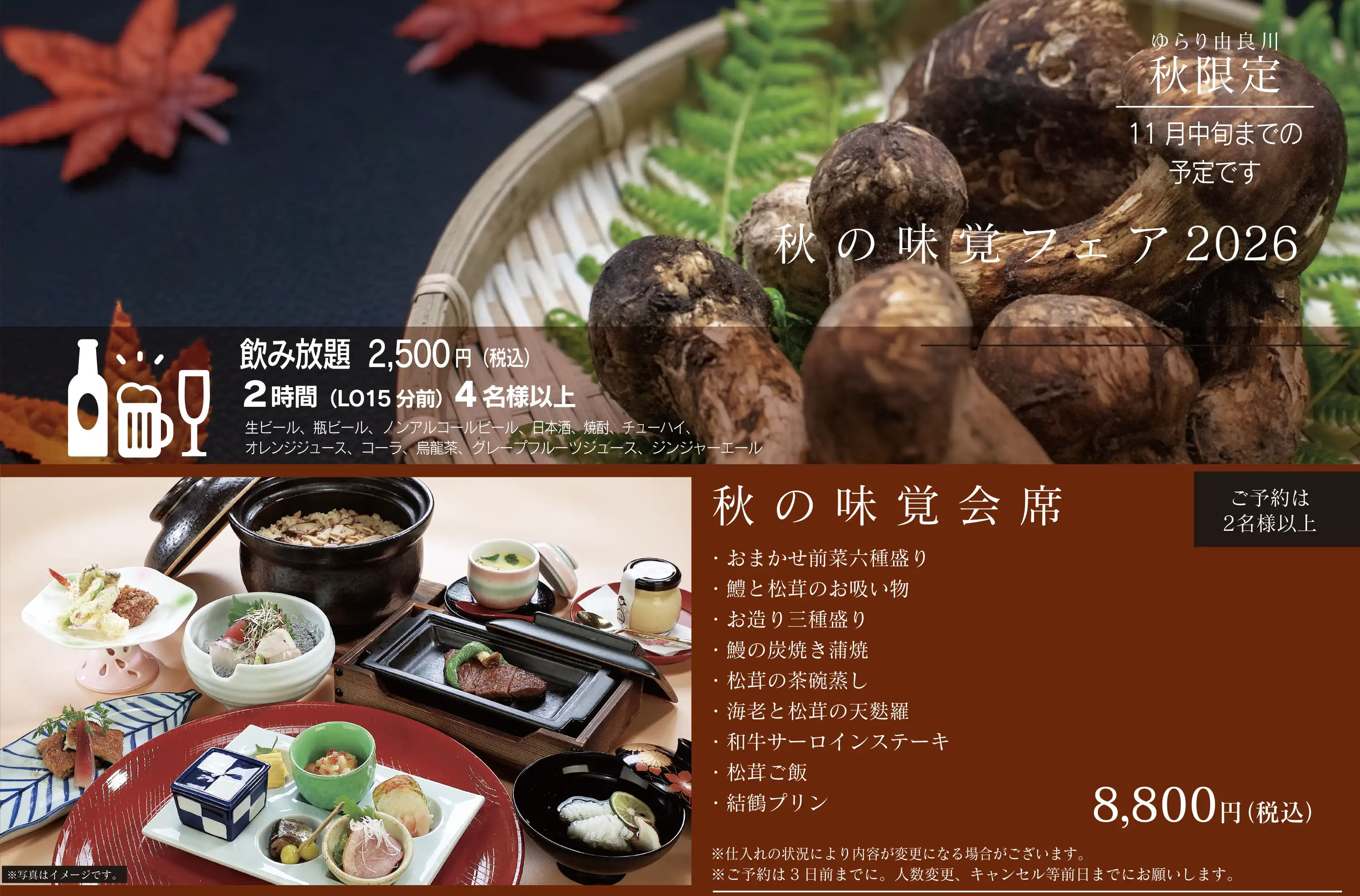 秋の味覚フェア