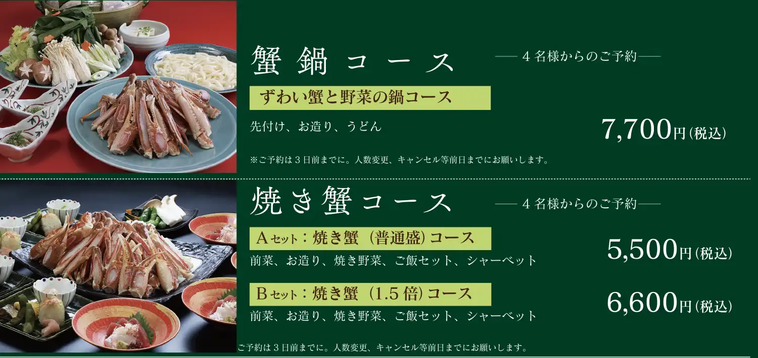忘年会・新年会プラン