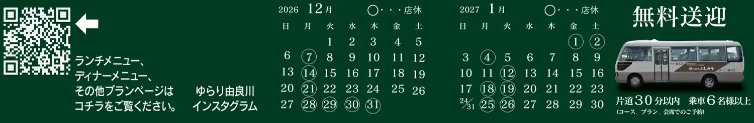 忘年会・新年会プラン