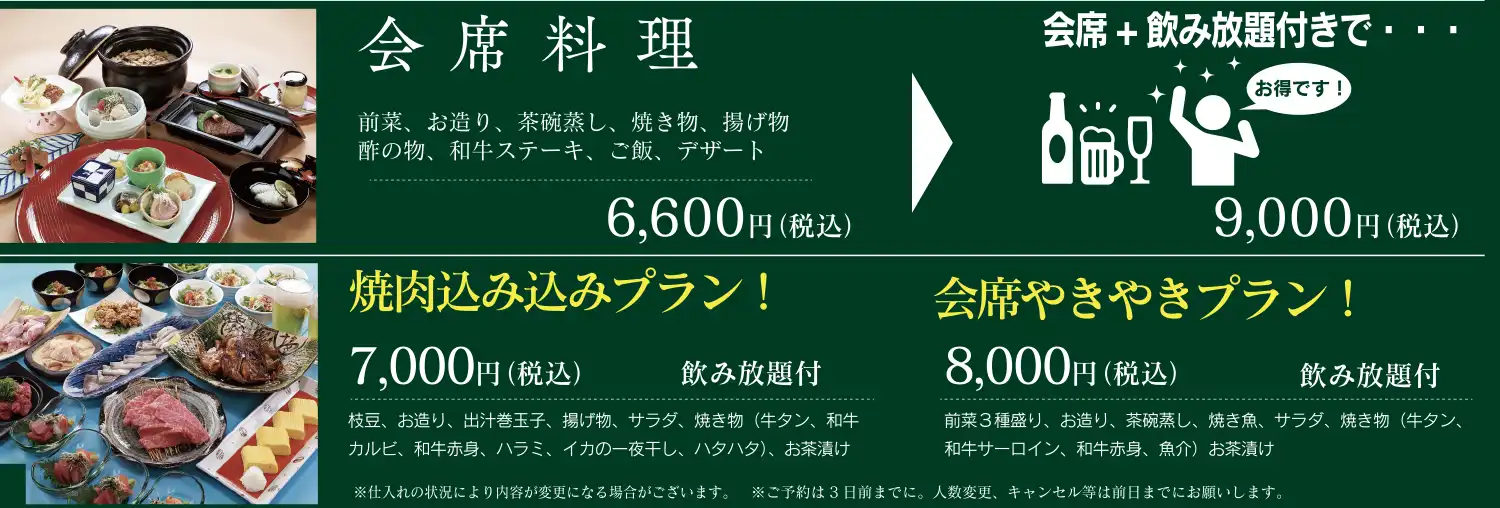 忘年会・新年会プラン