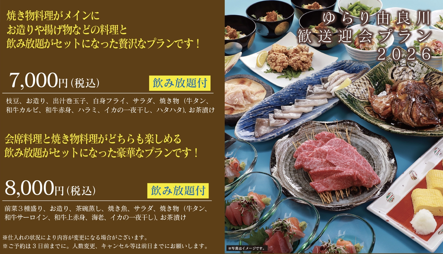 歓送迎会プラン